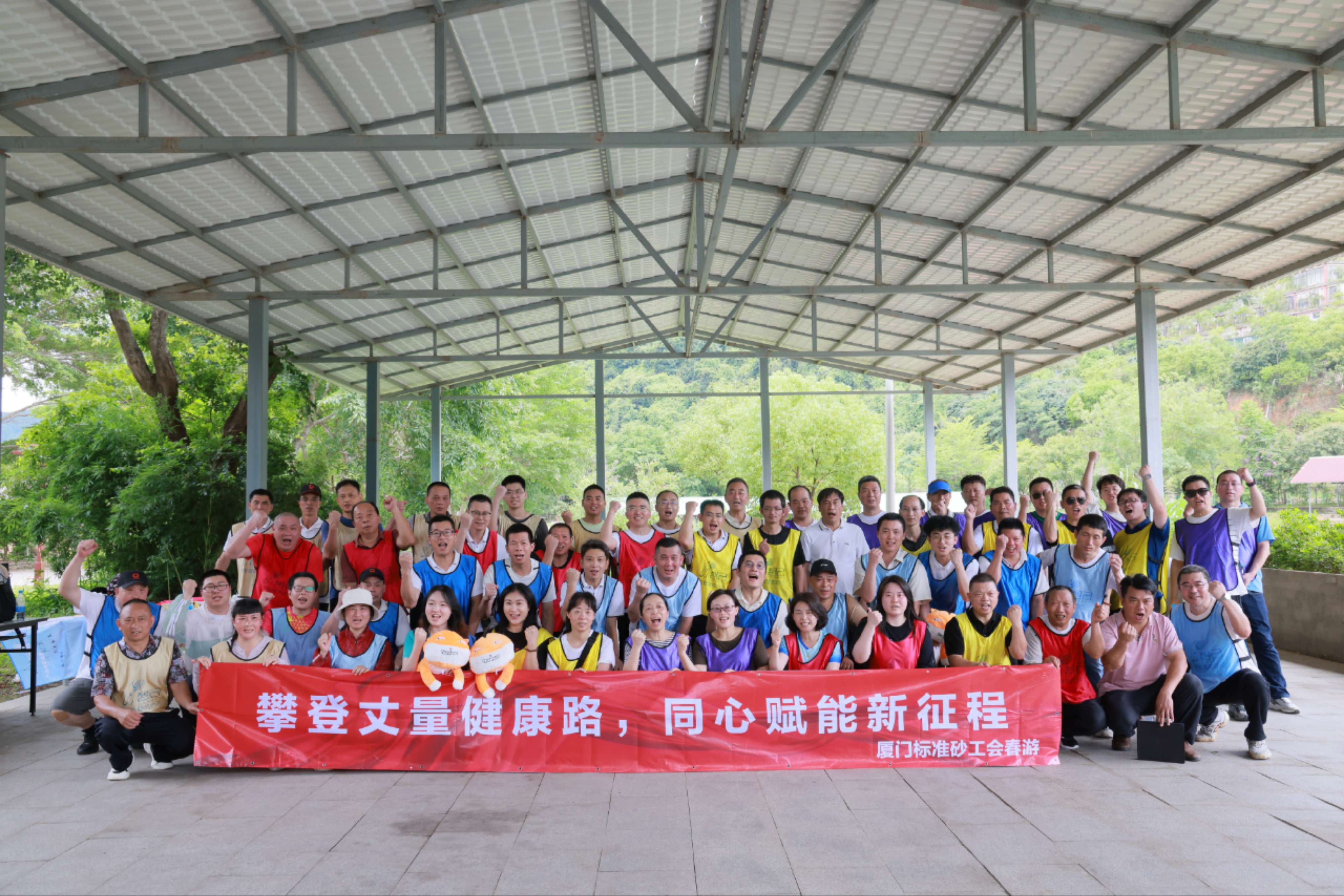 廈門(mén)標(biāo)準(zhǔn)砂工會(huì)“攀登丈量健康路，同心賦能新征程”春游活動(dòng)圓滿(mǎn)落幕